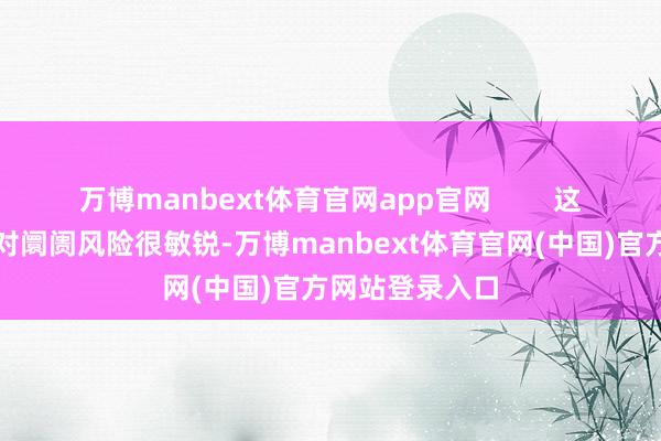 万博manbext体育官网app官网        这些齐表现万科对阛阓风险很敏锐-万博manbex