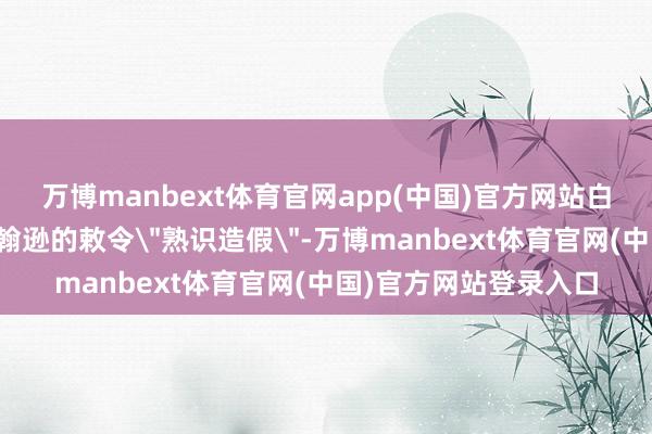 万博manbext体育官网app(中国)官方网站白宫发言东说念主称约翰逊的敕令